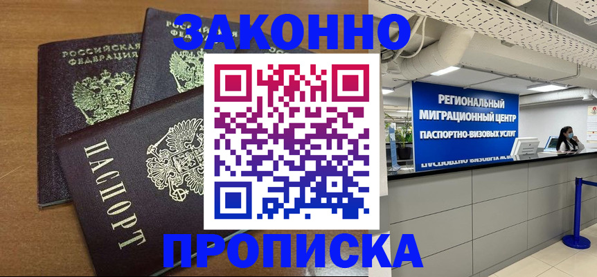 временная регистрация гарантия в Пионерском