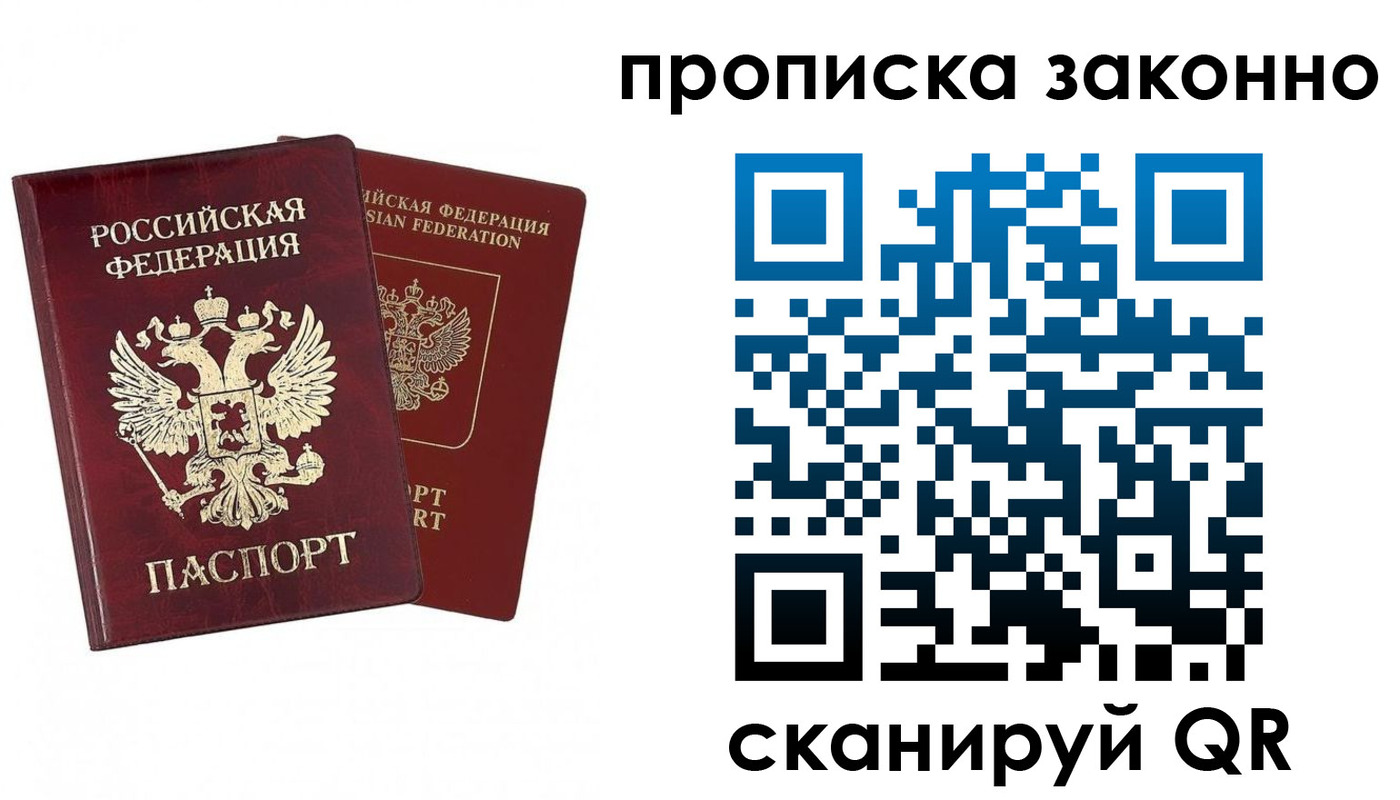 временная регистрация купить в Пионерском