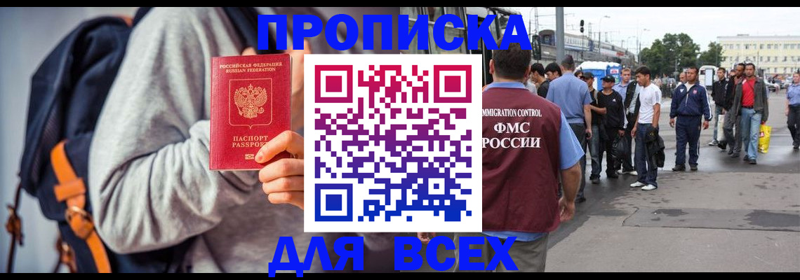 прописка регистрация в Пионерском