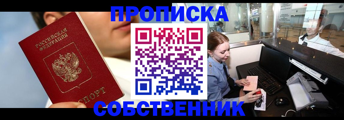 временная регистрация в Пионерском