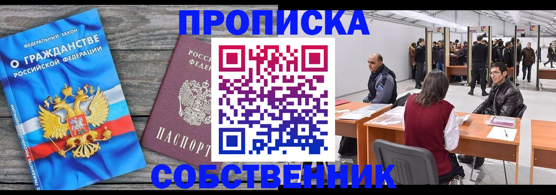 прописка 2025 в Пионерском