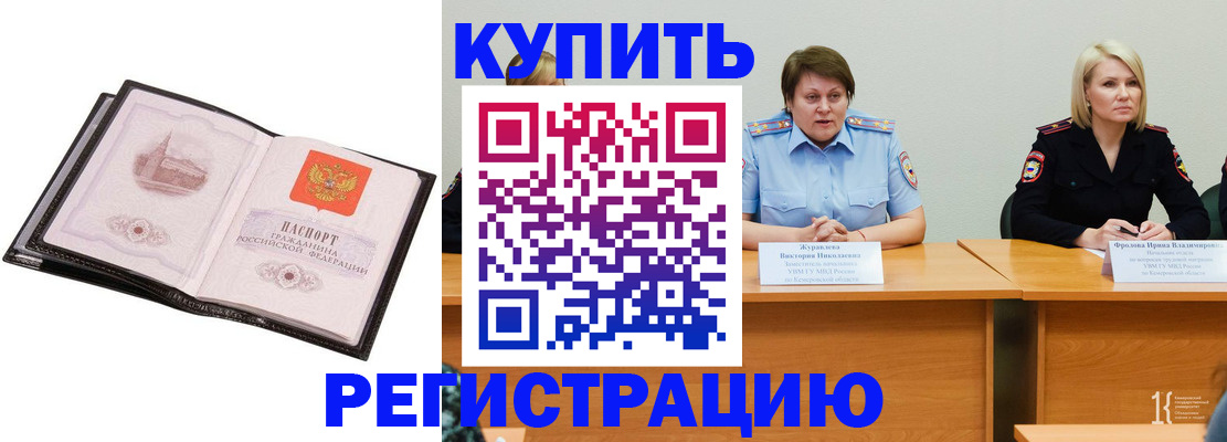 прописка для работы в Пионерском