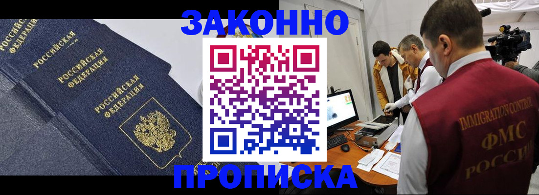 прописка для кредита в Пионерском