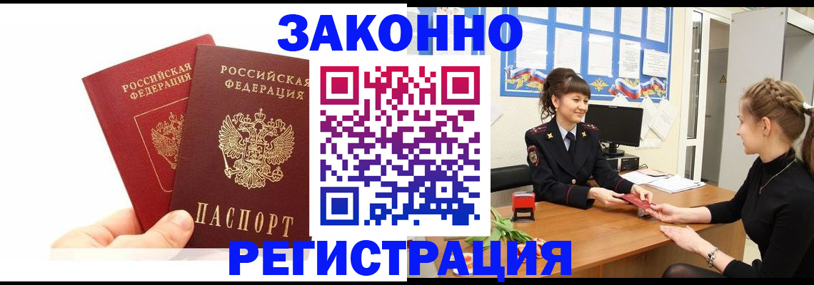 временная регистрация гарантия в Пионерском